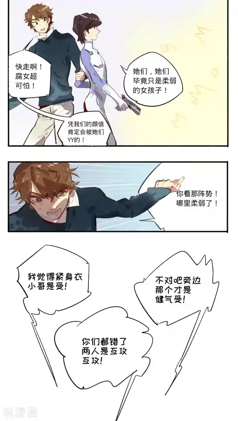 来自地球的你第22话