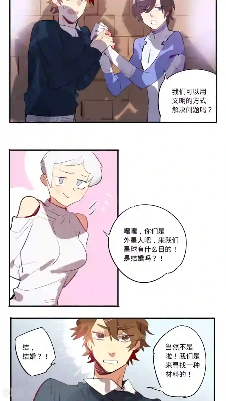 来自地球的你第22话