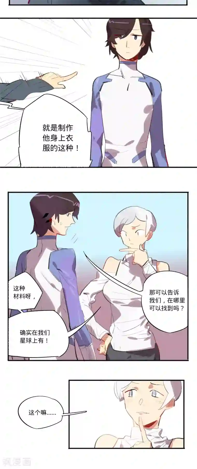 来自地球的你第22话