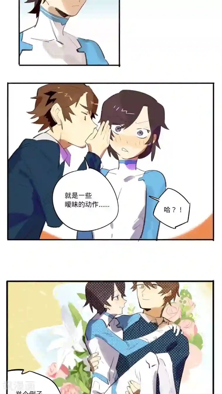 来自地球的你第23话