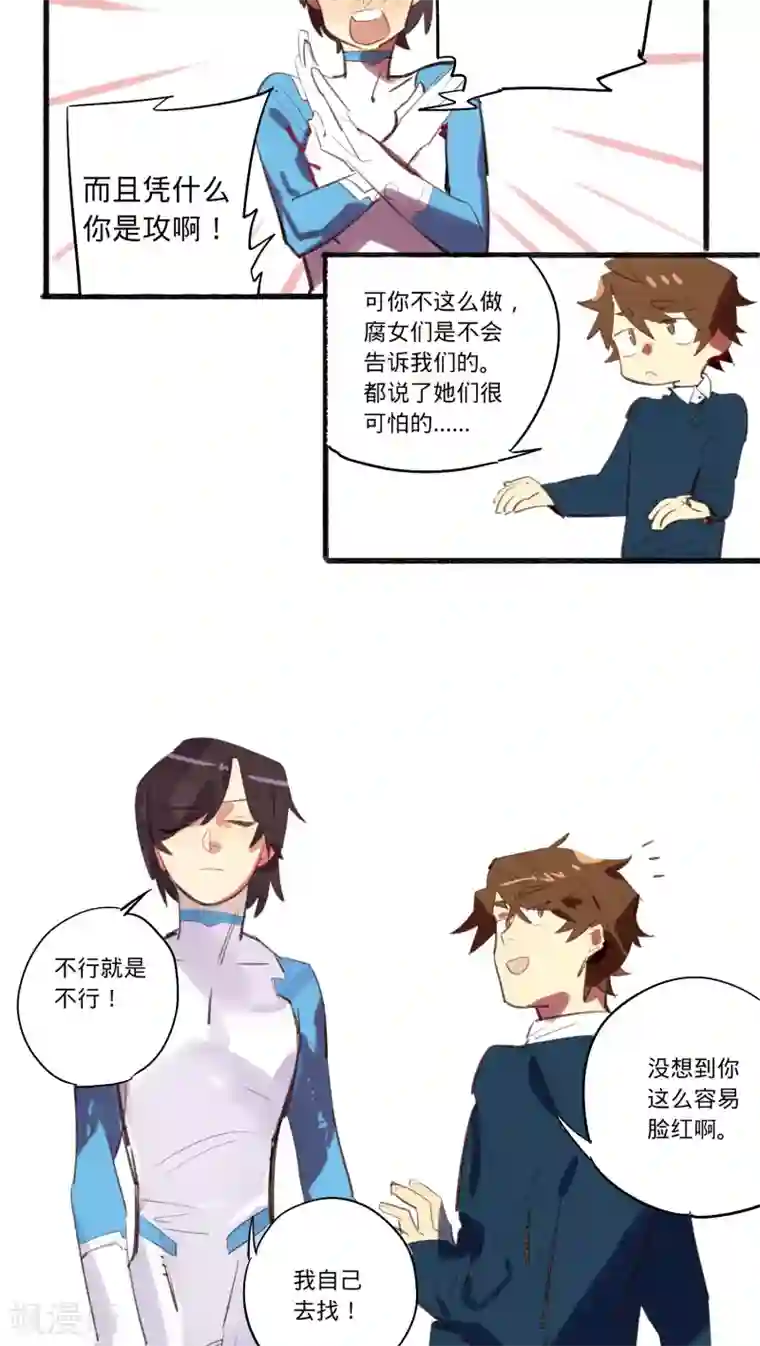 来自地球的你第23话