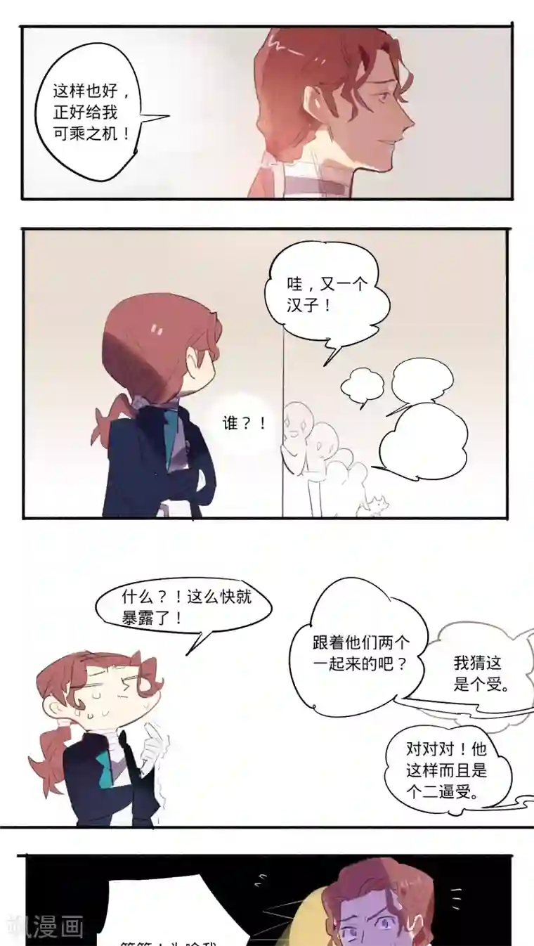 来自地球的你第23话