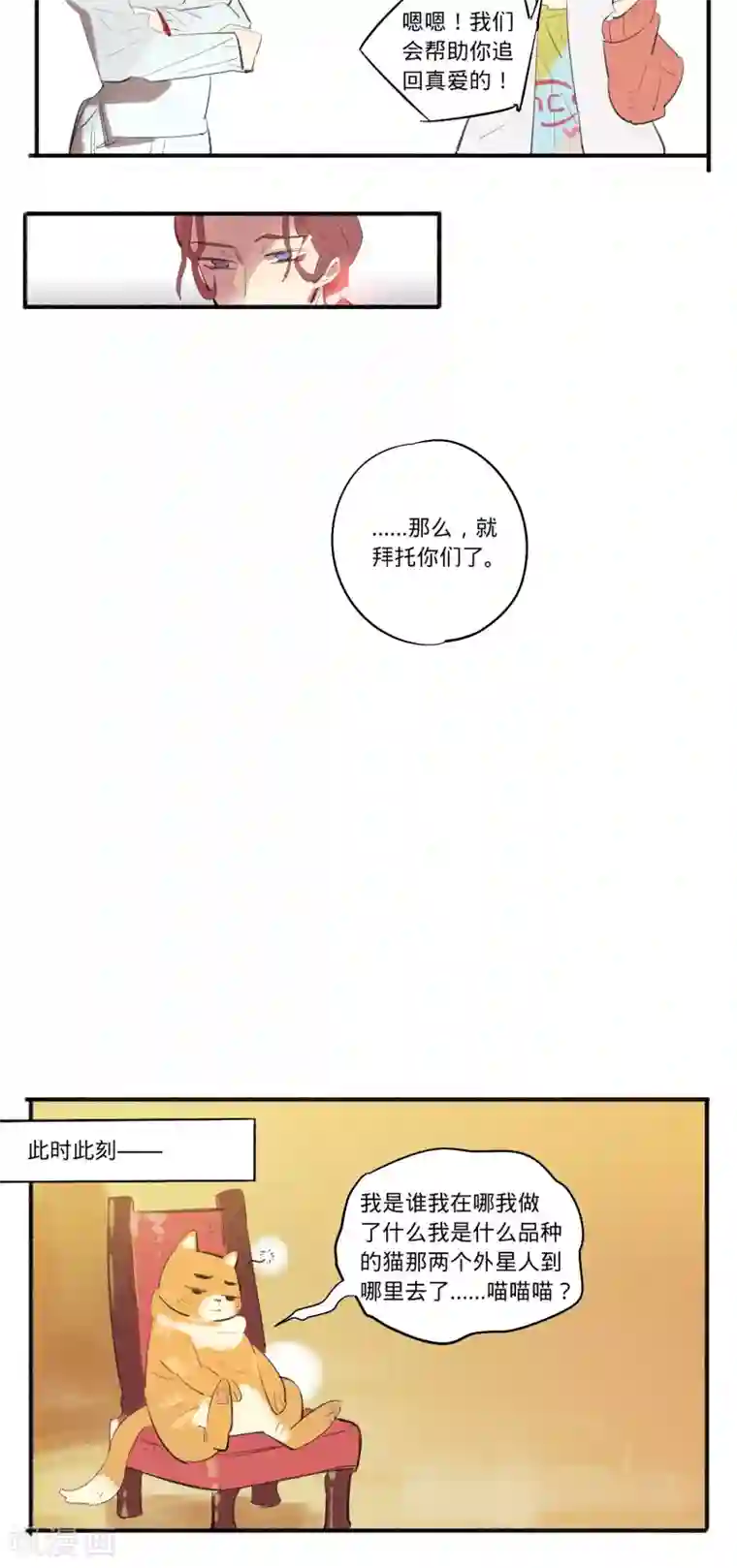 来自地球的你第23话