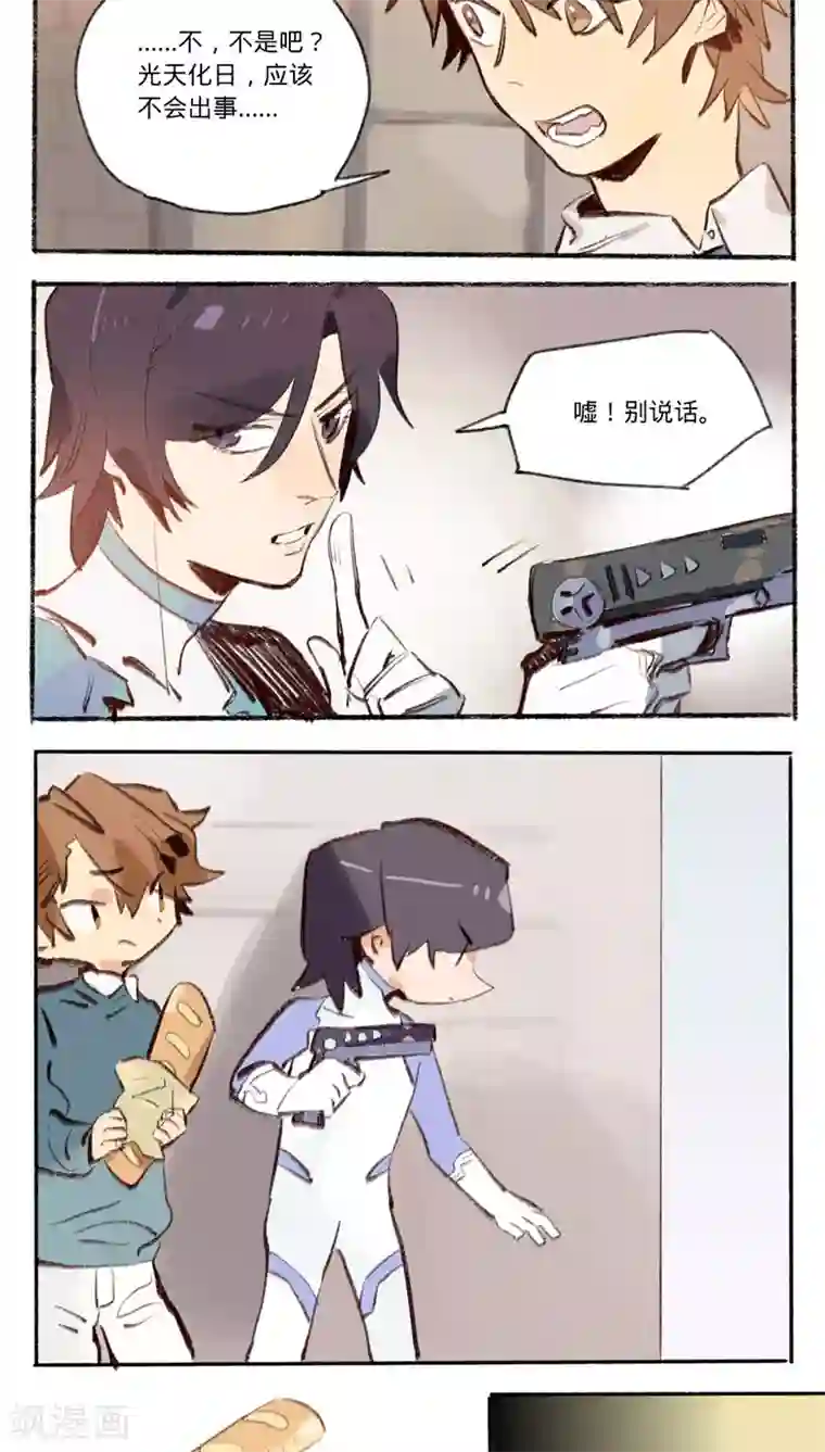 来自地球的你第24话