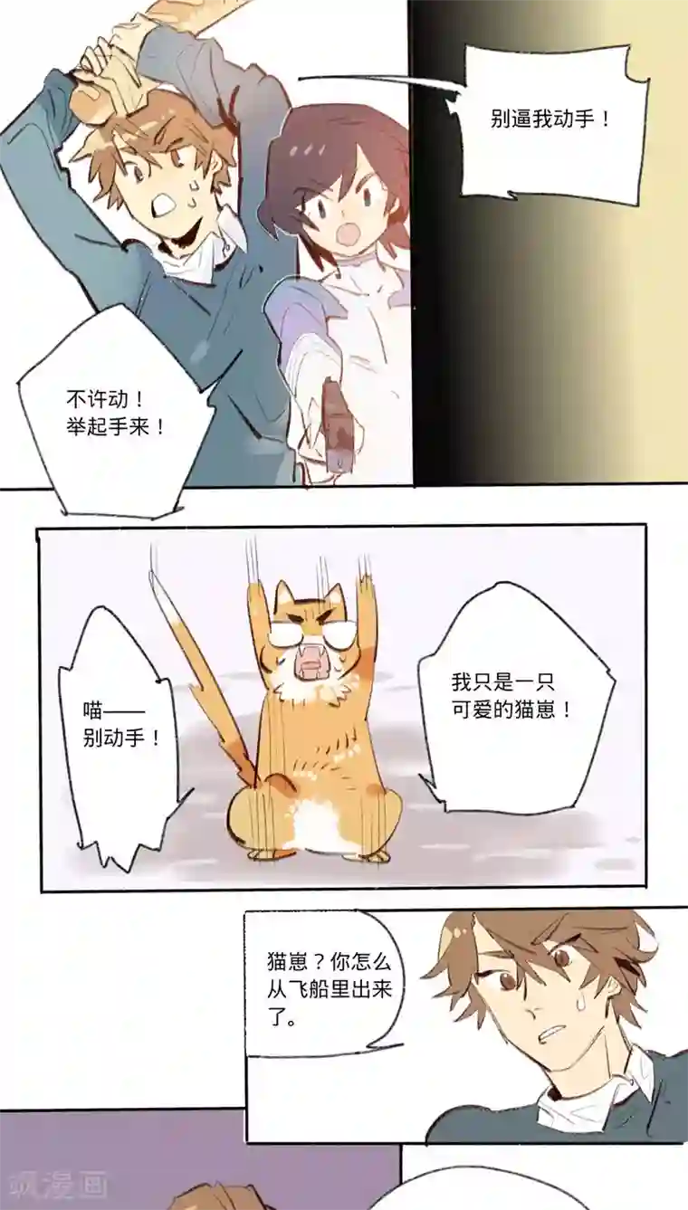 来自地球的你第24话