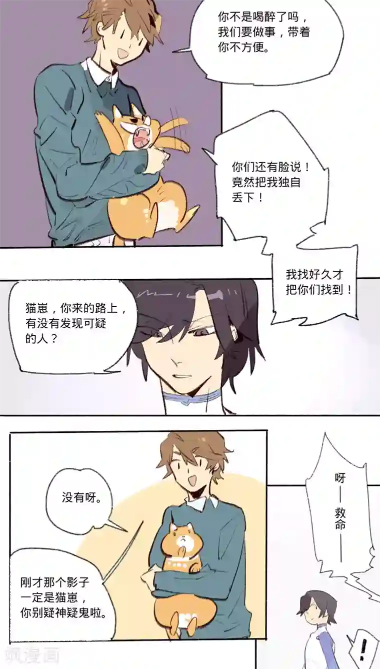 来自地球的你第24话