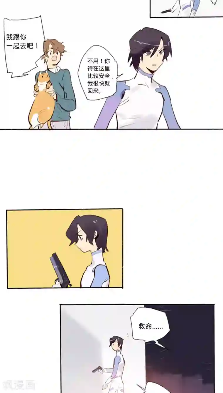 来自地球的你第24话