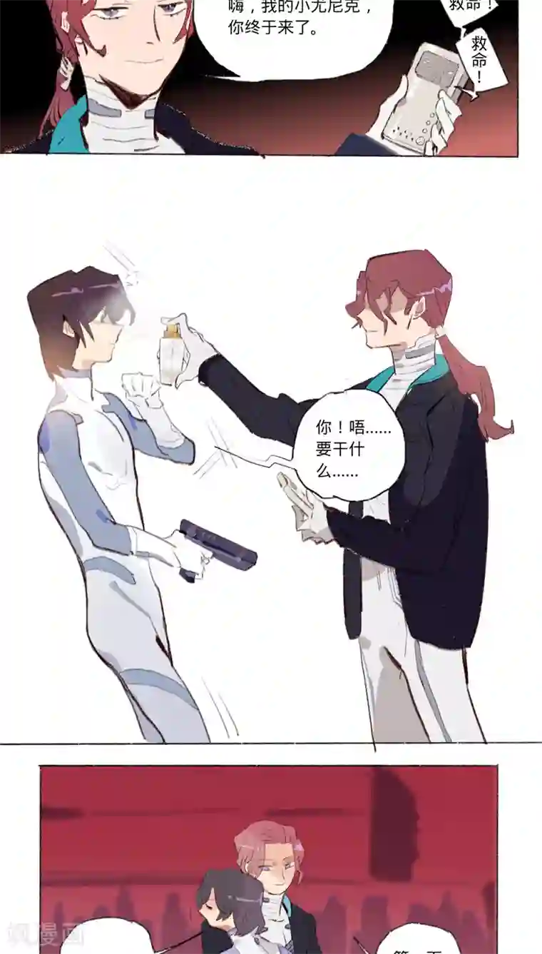 来自地球的你第24话