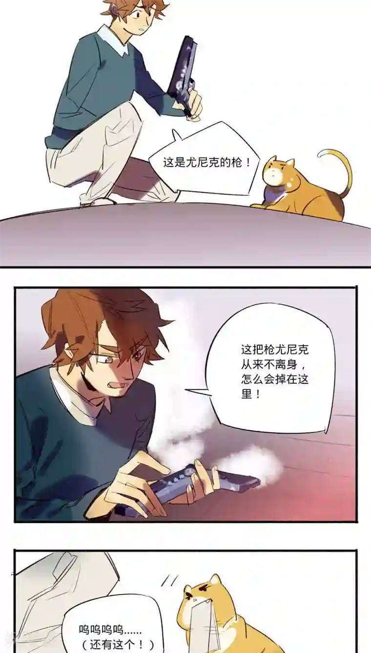 来自地球的你第25话