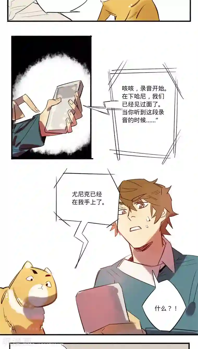 来自地球的你第25话