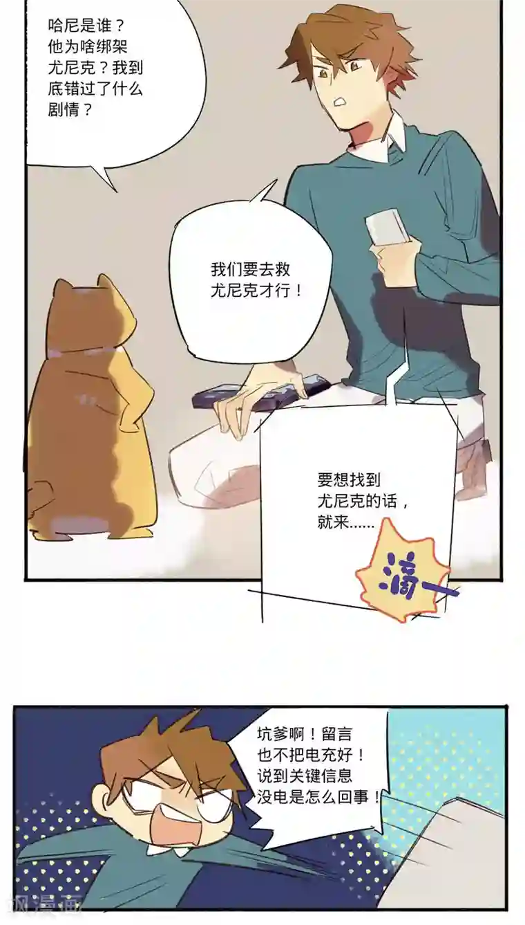 来自地球的你第25话