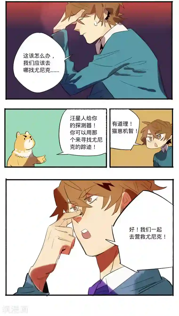 来自地球的你第25话