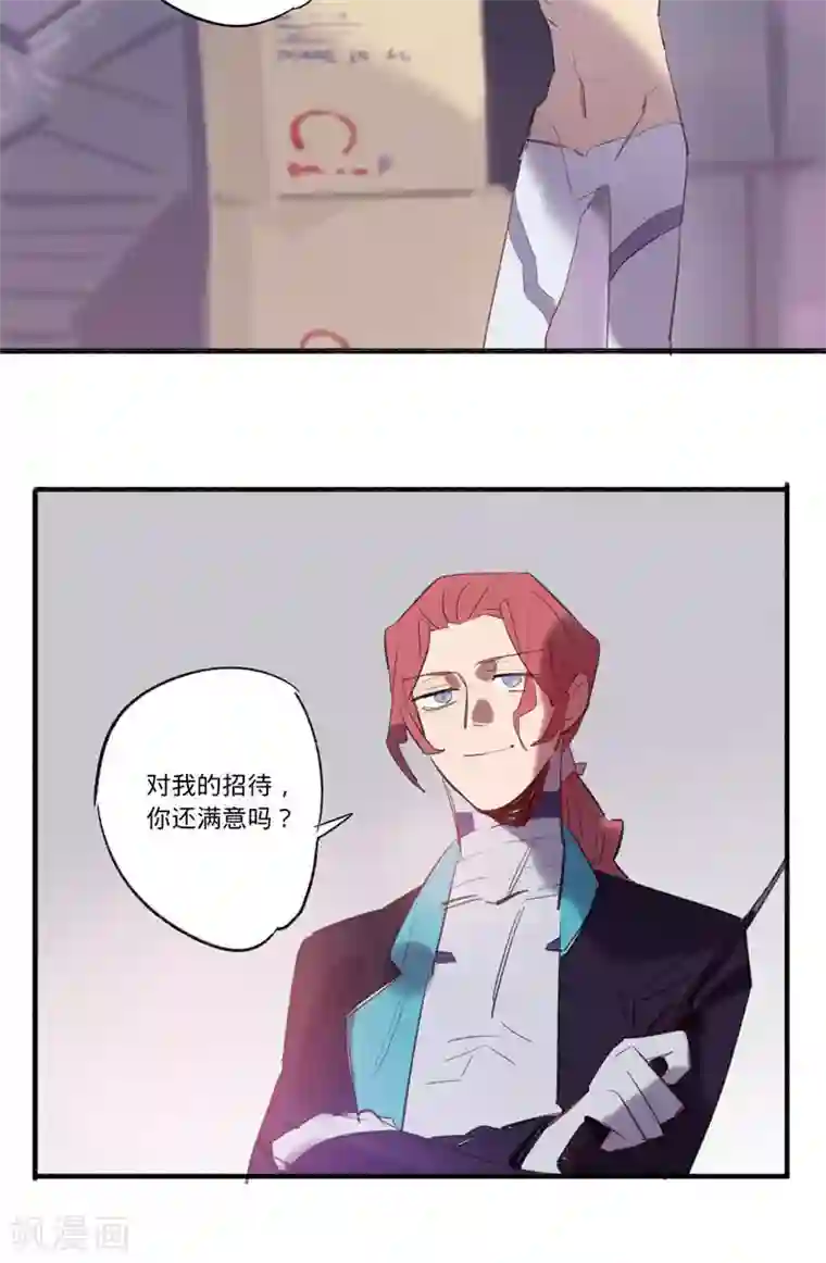 来自地球的你第25话