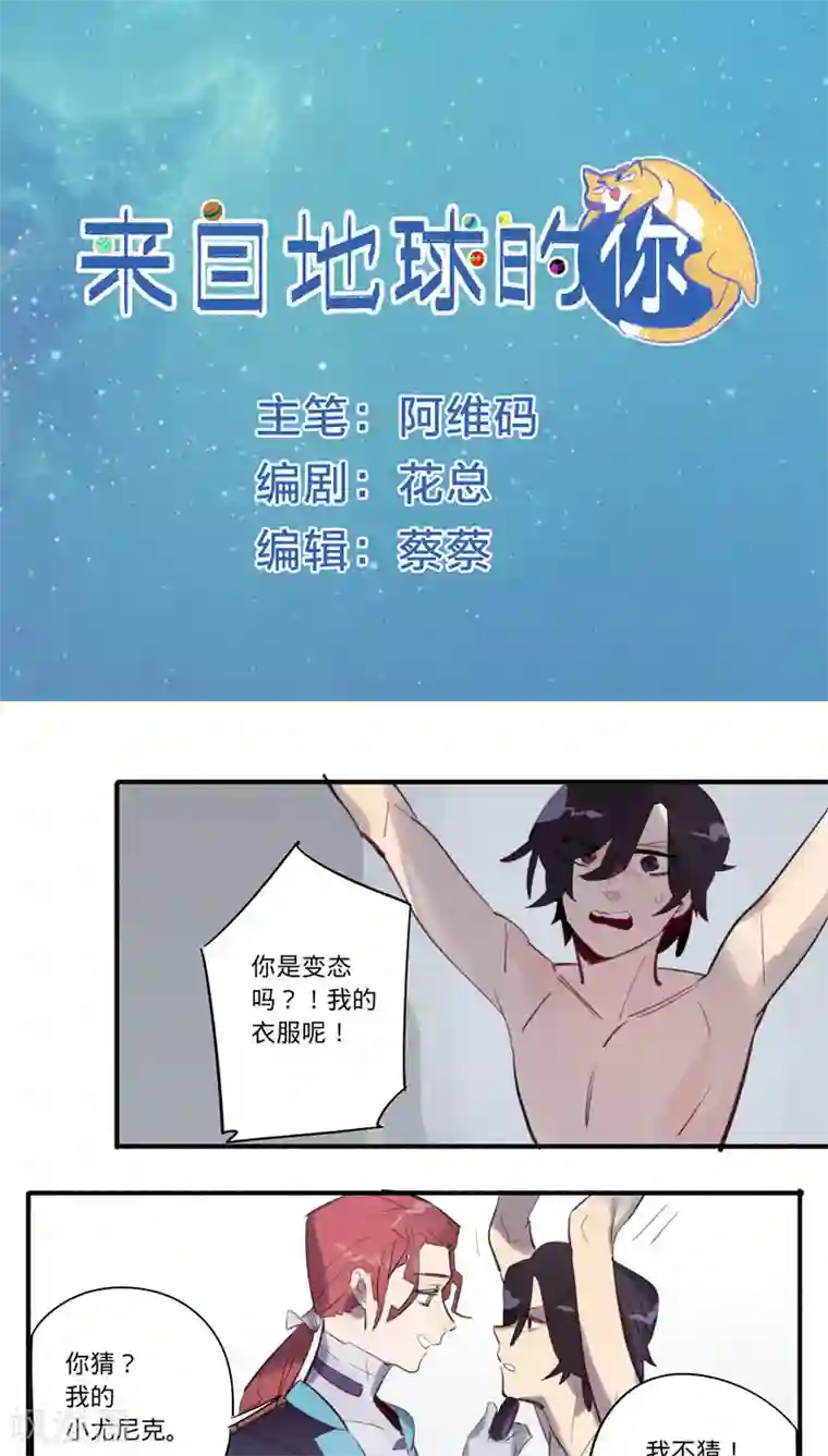 来自地球的你第26话