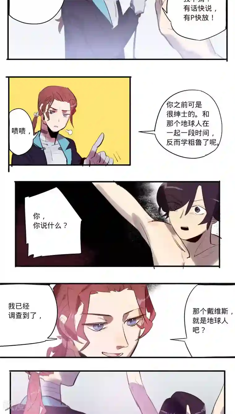 来自地球的你第26话