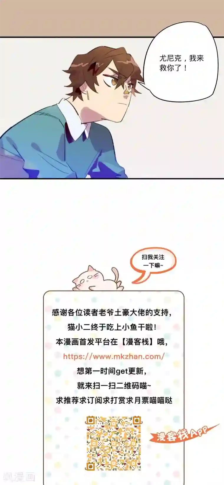 来自地球的你第26话