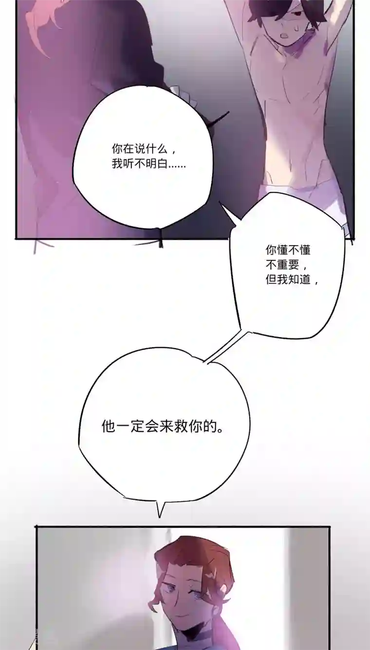 来自地球的你第26话