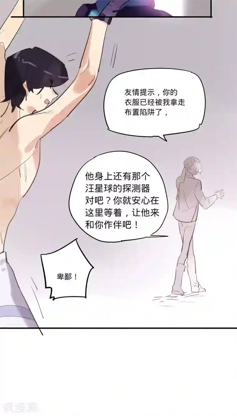 来自地球的你第26话