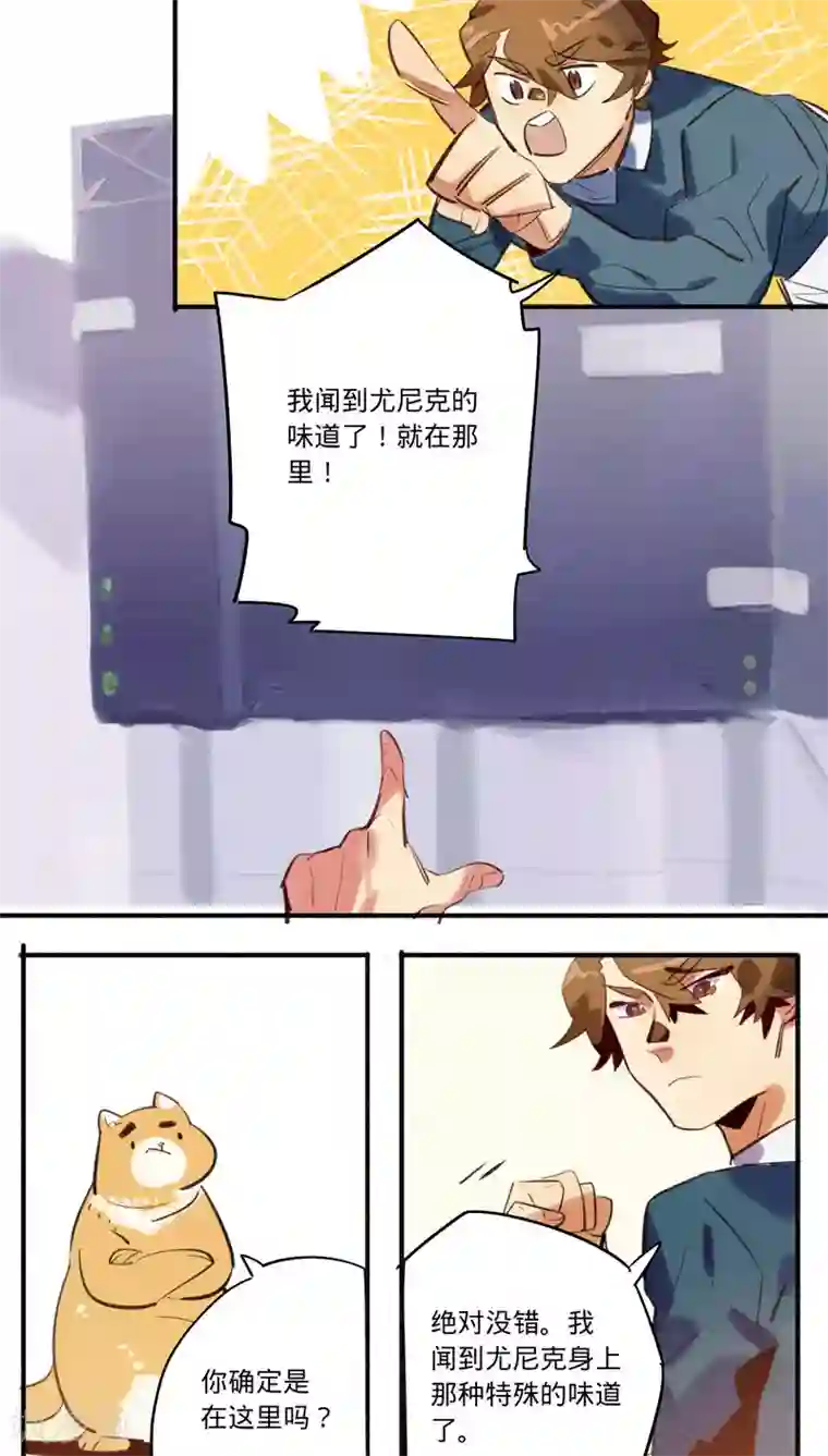 来自地球的你第26话