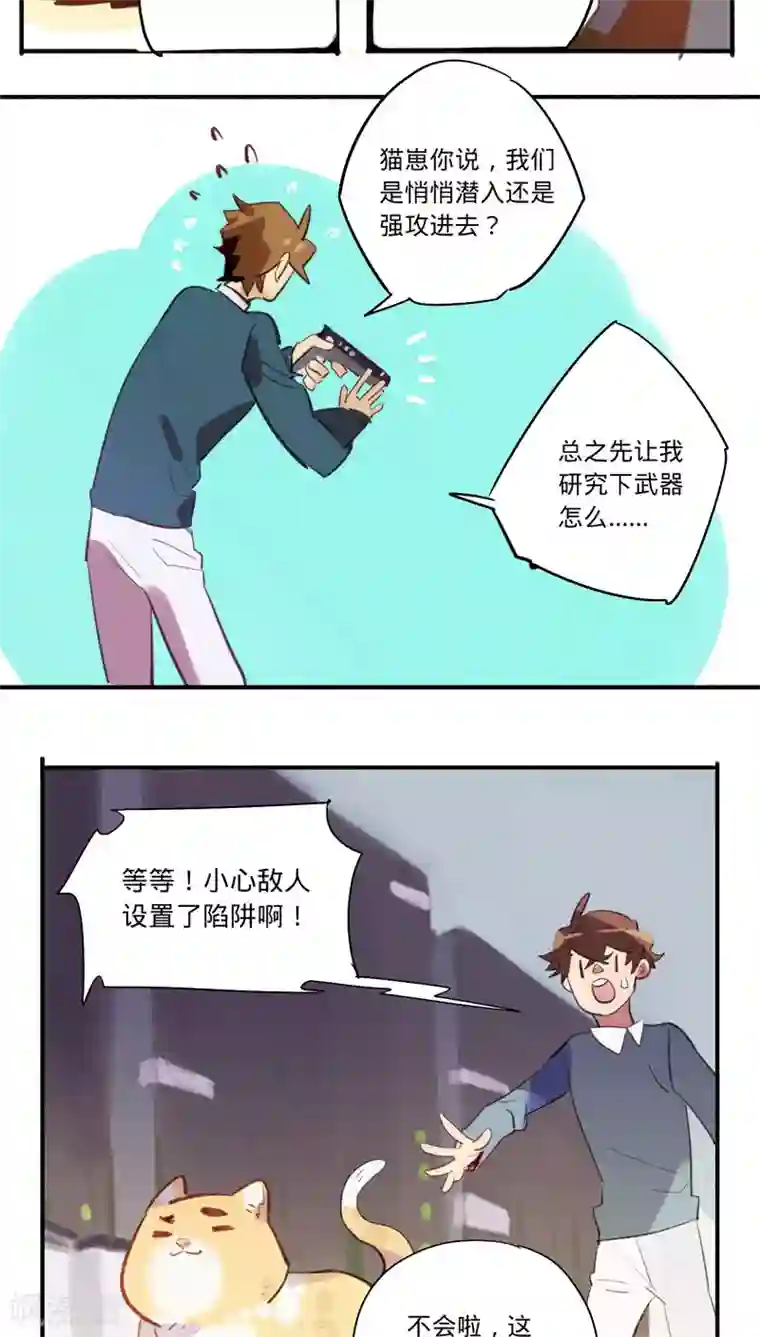 来自地球的你第26话