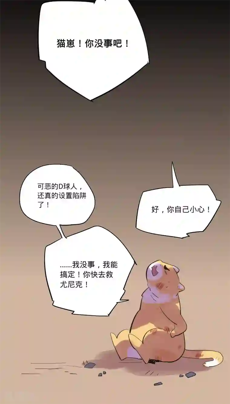 来自地球的你第26话