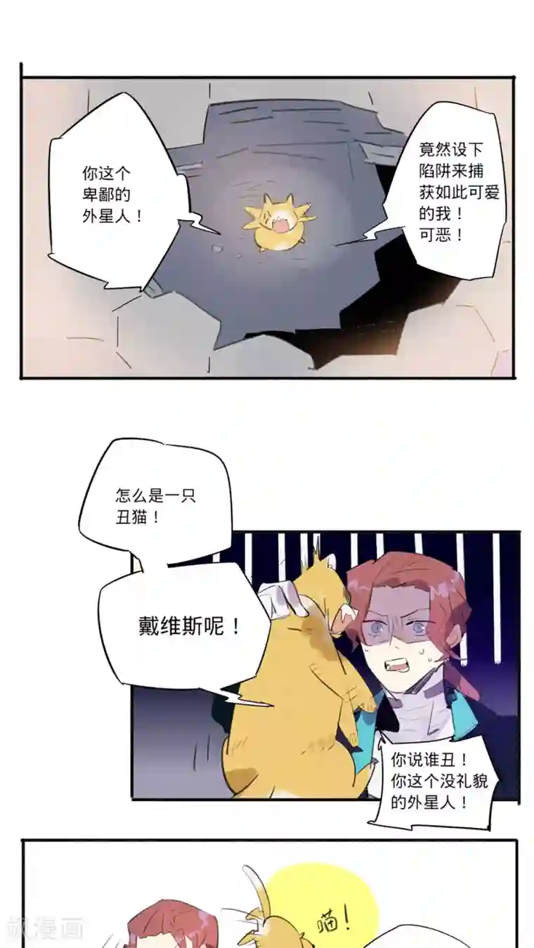 来自地球的你第27话