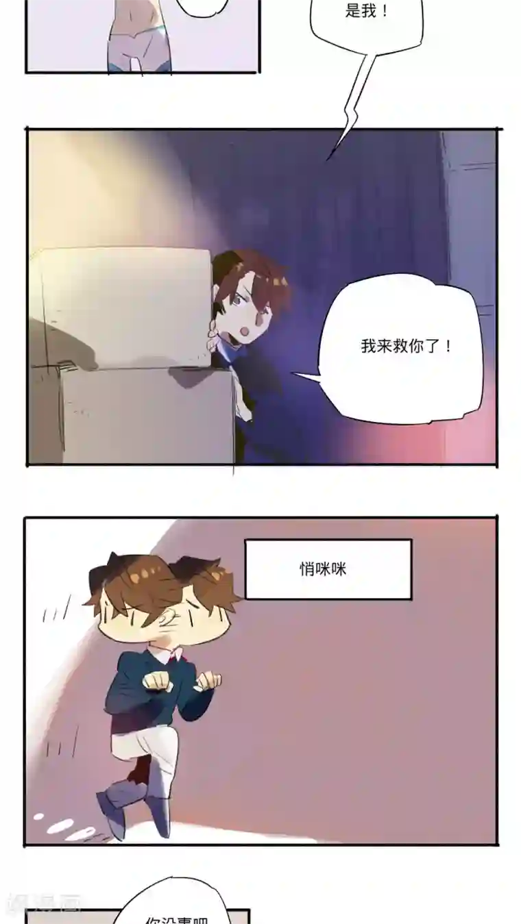 来自地球的你第27话