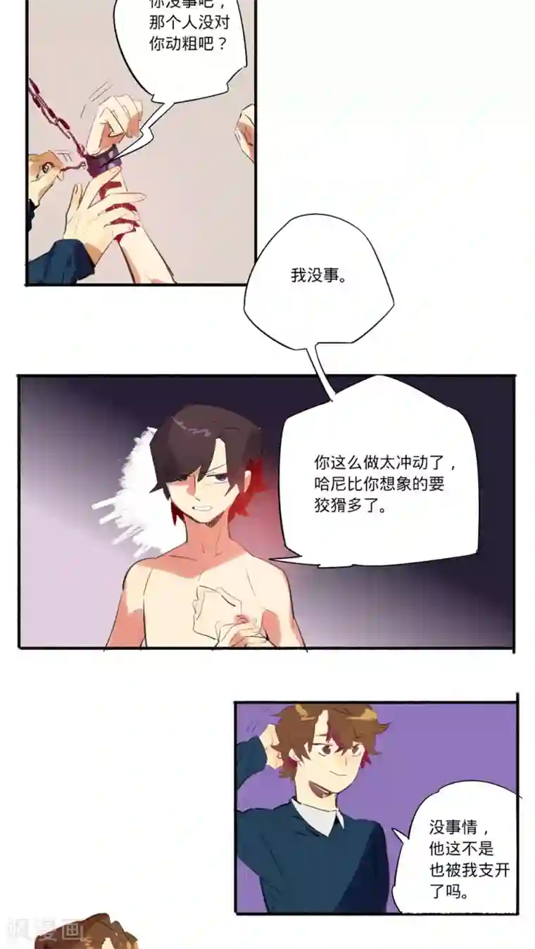 来自地球的你第27话