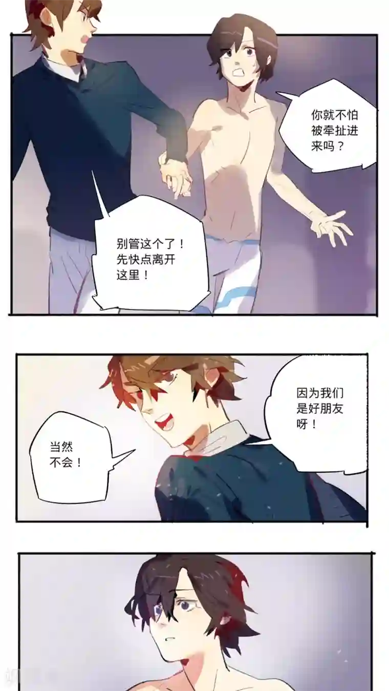 来自地球的你第27话