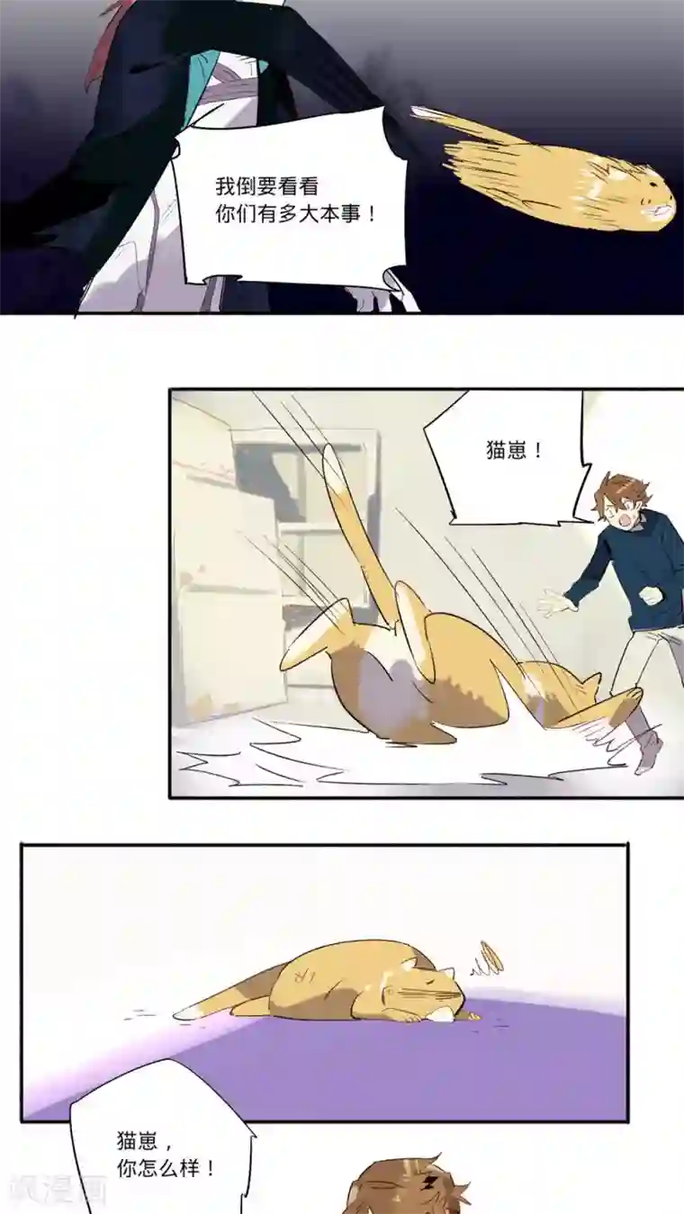 来自地球的你第28话