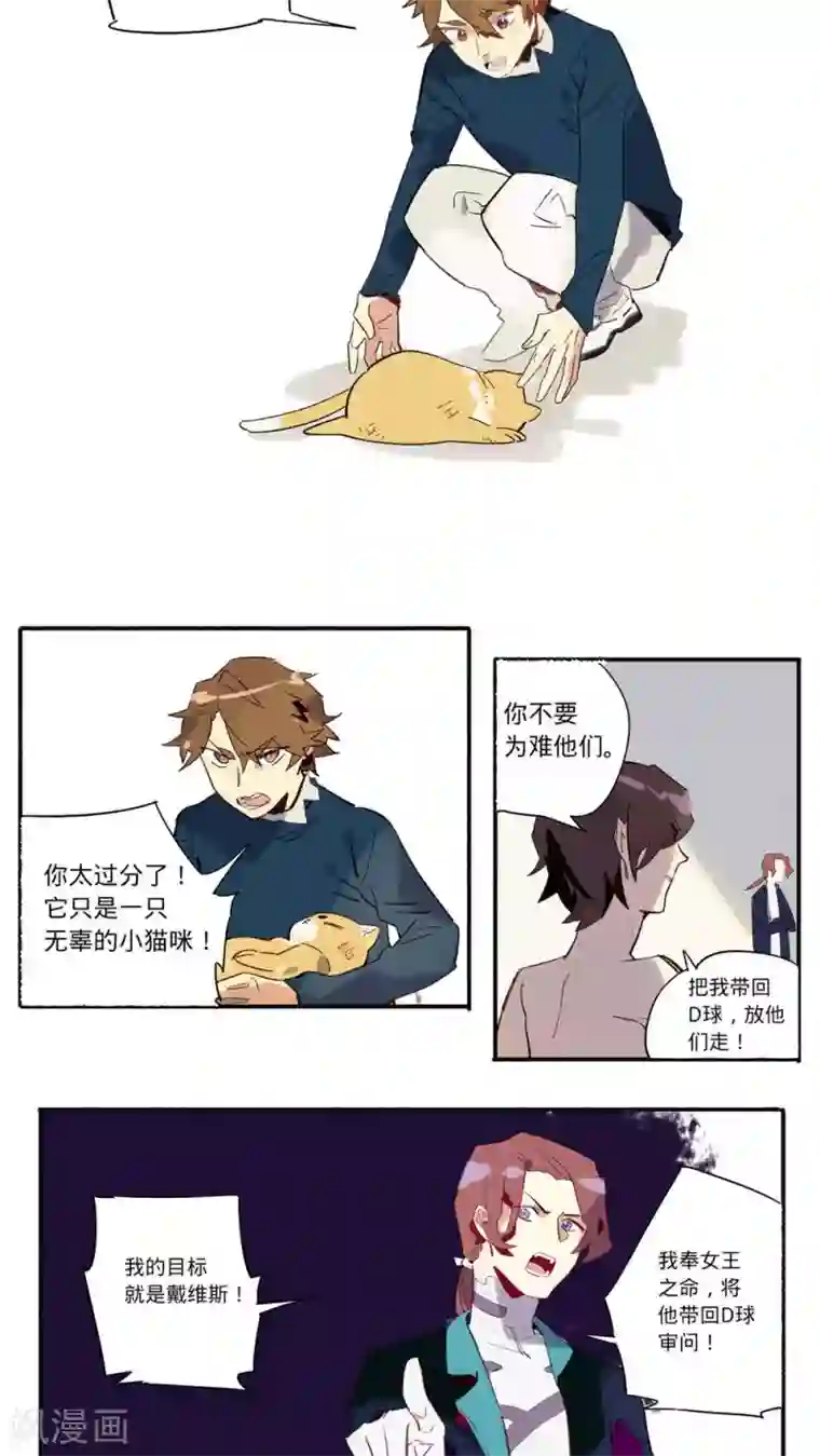 来自地球的你第28话