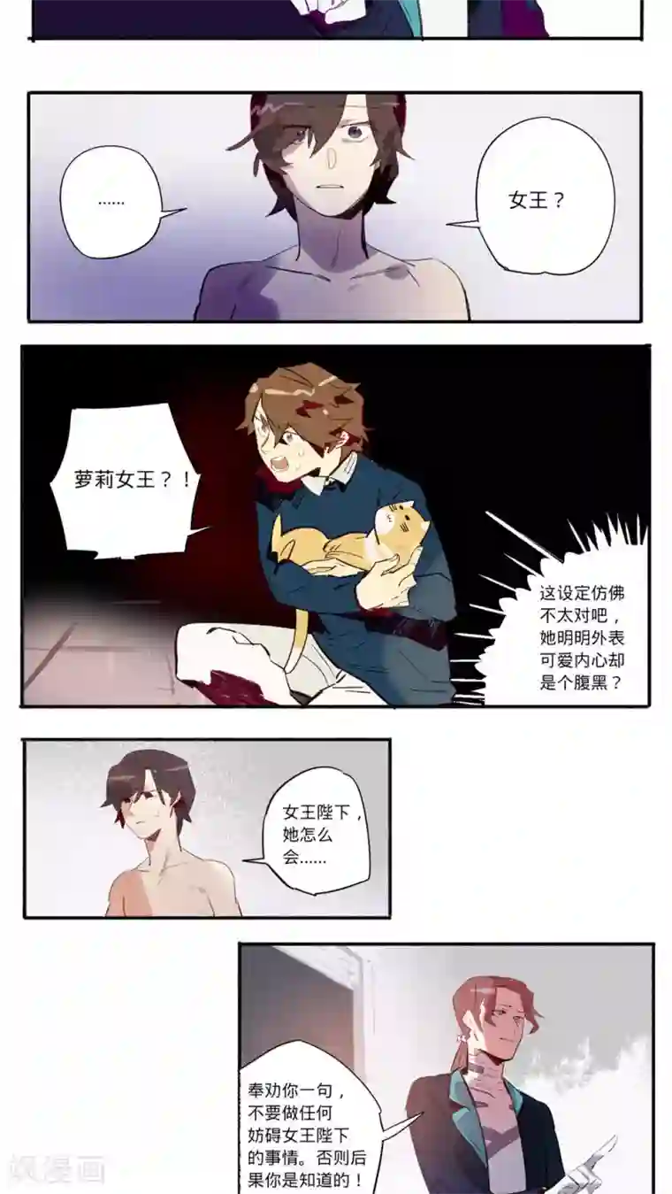 来自地球的你第28话