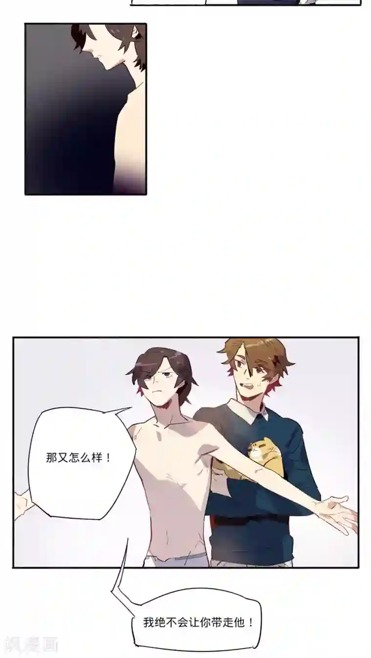 来自地球的你第28话