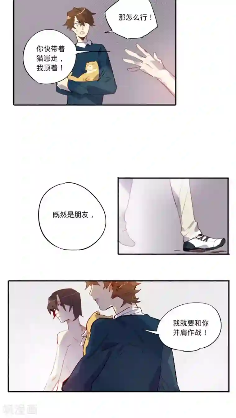 来自地球的你第28话