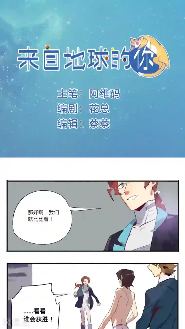 来自地球的你第29话