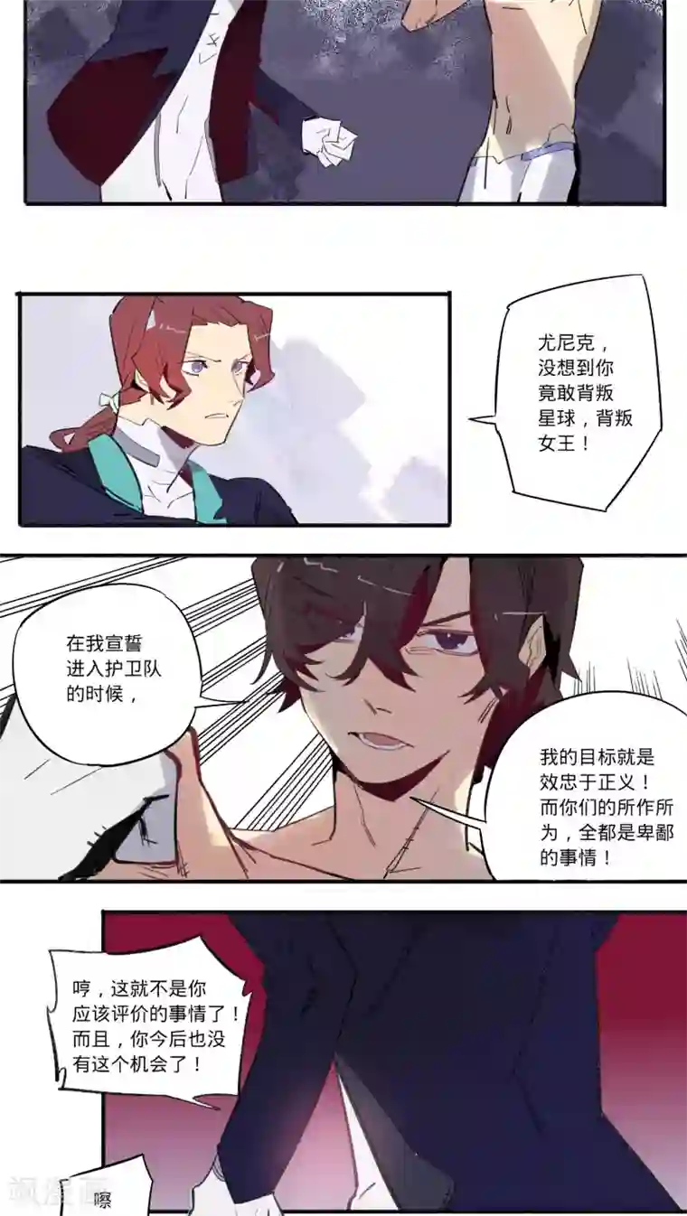 来自地球的你第29话