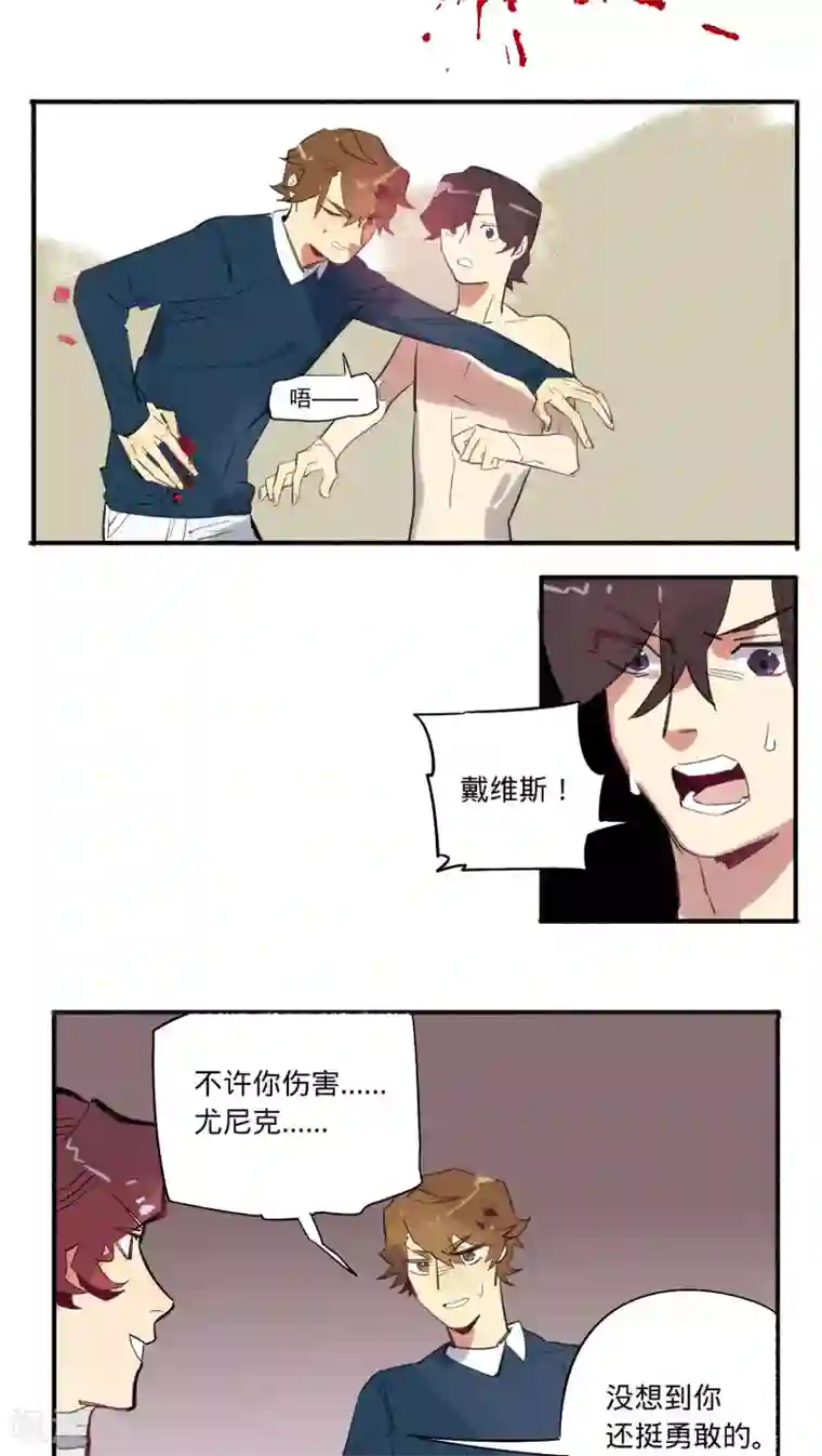 来自地球的你第29话