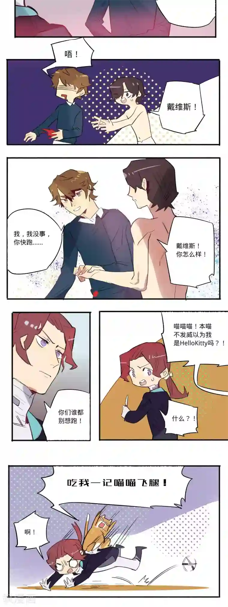 来自地球的你第29话