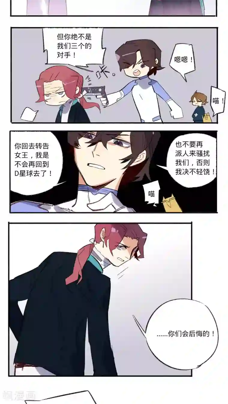 来自地球的你最终话