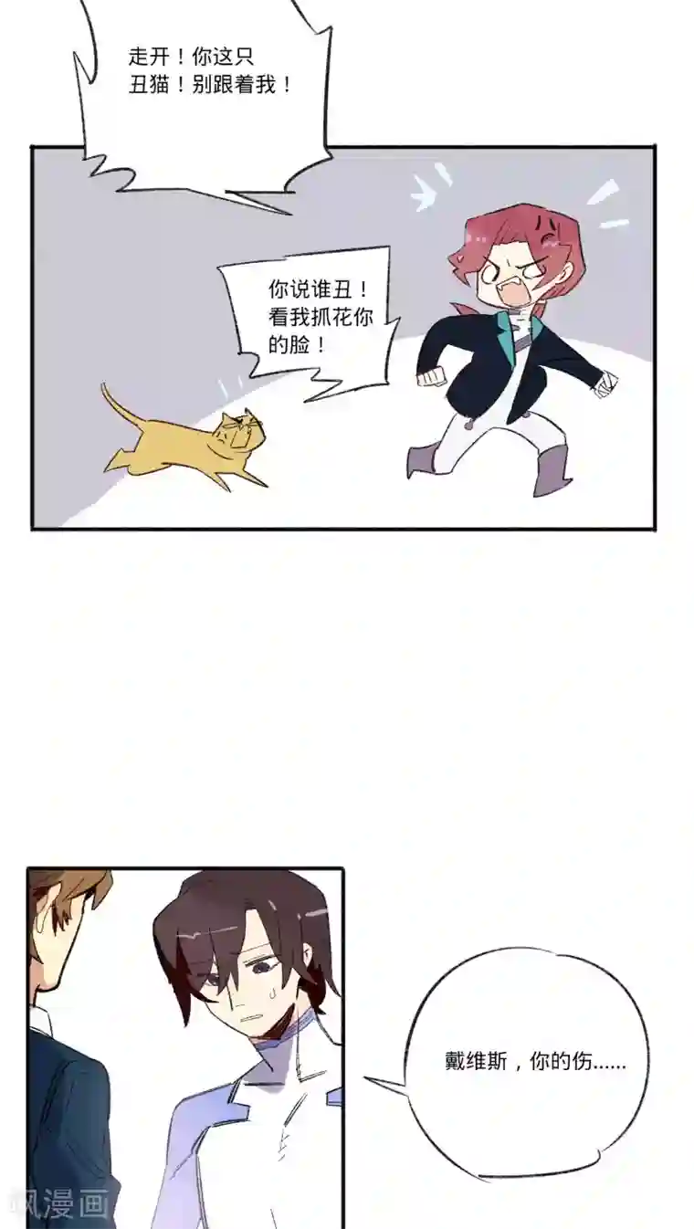 来自地球的你最终话