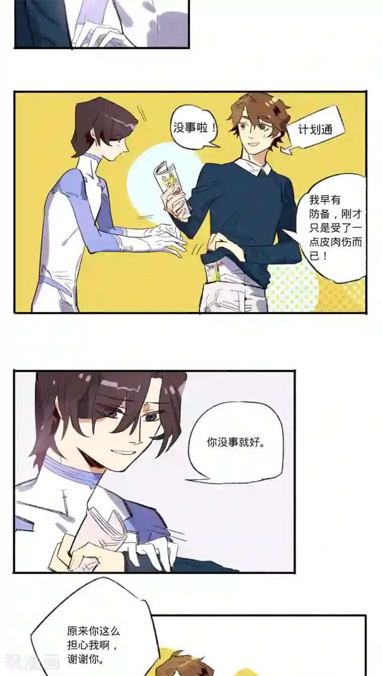 来自地球的你最终话