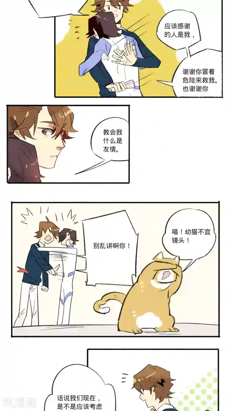 来自地球的你最终话