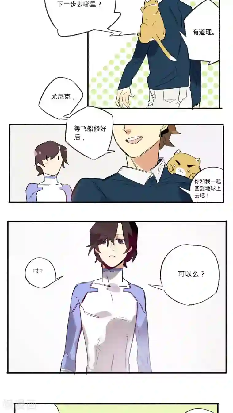 来自地球的你最终话