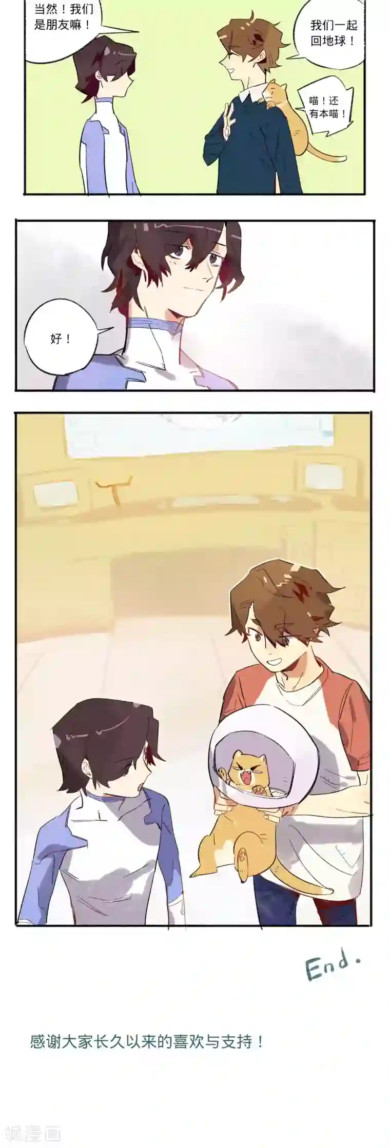 来自地球的你最终话