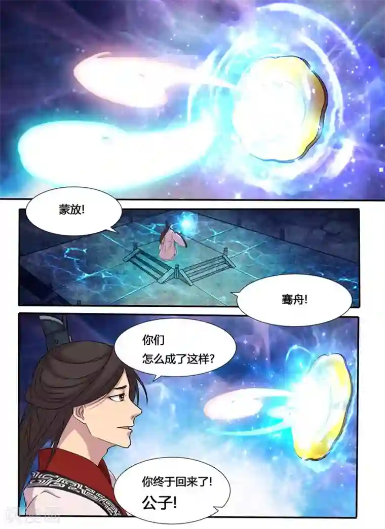 问秦之八镜寻踪第1话