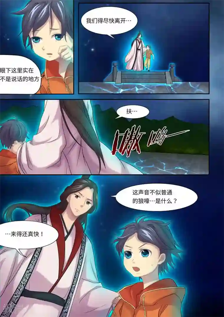 问秦之八镜寻踪第2话