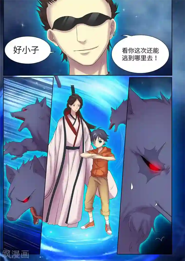 问秦之八镜寻踪第2话