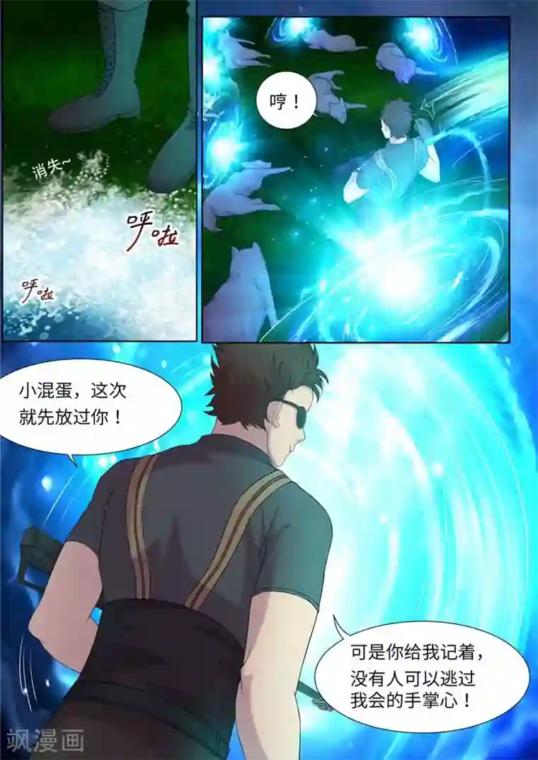 问秦之八镜寻踪第2话