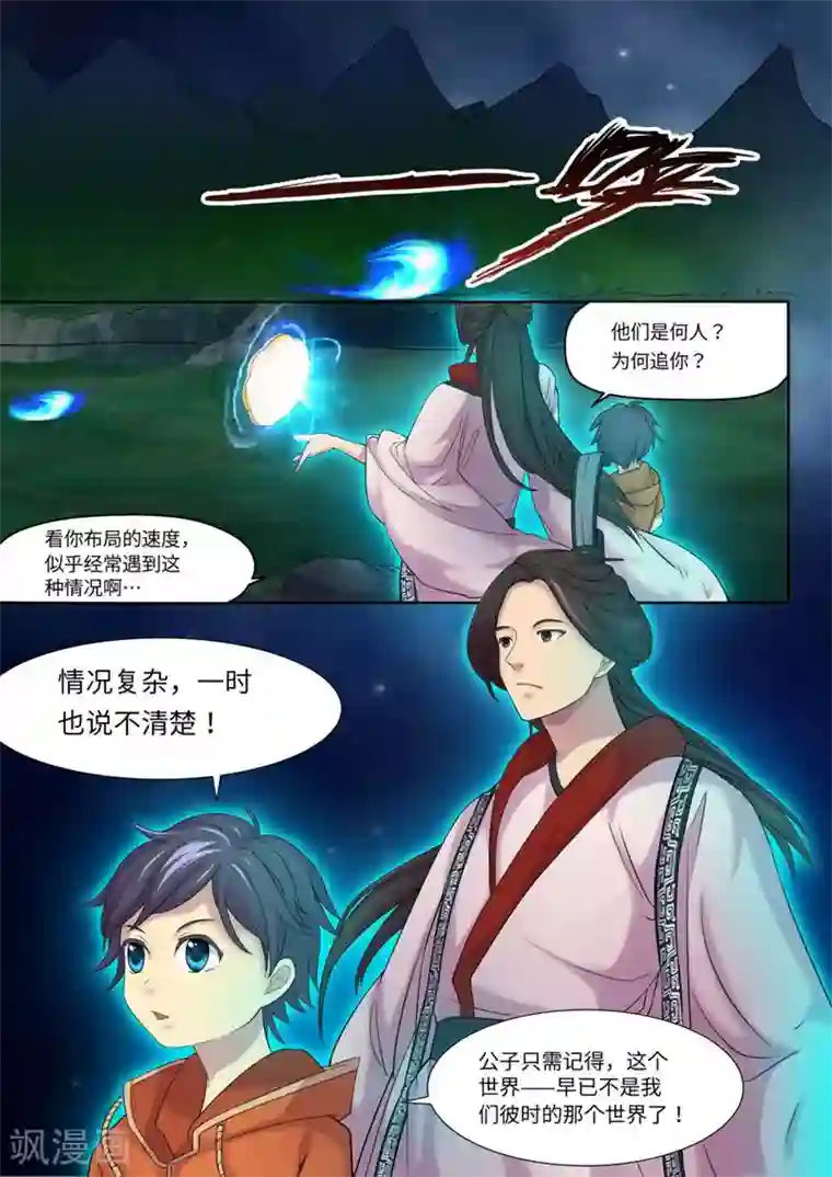 问秦之八镜寻踪第2话