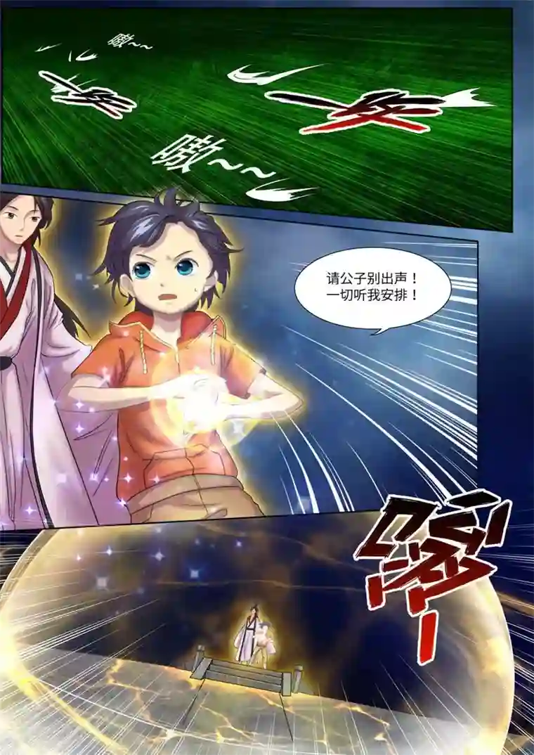 问秦之八镜寻踪第2话